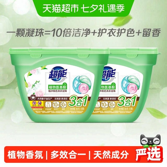 88VIP：超能 三腔凝珠植沐悦色18颗*2盒进口水溶膜三合一防串色植物氨基酸