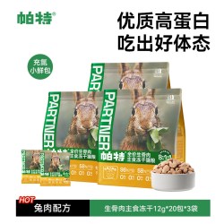 帕特 冻干猫粮主食冻干生骨肉兔肉鸵鸟饼无谷高蛋白