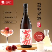 莫干山 荔枝酒果酒糯米酒6度微醺女士低度甜酒720ml瓶装发酵酒