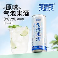 爽露爽 原味气泡米酒低度糯米酒解辣解腻冰镇爽口