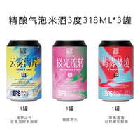 红动 甄选精酿气泡米酒 BPS瓶内二次发酵3度微醺气泡小甜酒318ml