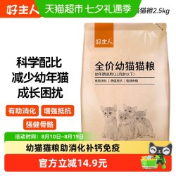 好主人 增肥发腮营养 幼猫粮