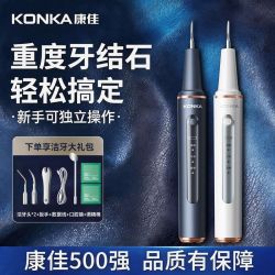 康佳 超声波洁牙器去牙结石神器家用洗牙器牙结石去除器牙齿美牙仪