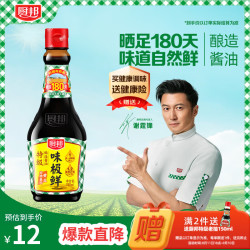 厨邦 味极鲜 特级酿造 酱油 760ml