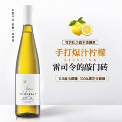 菲特瓦 德国进口雷司令半甜型白葡萄酒微醺酒小甜酒送礼原酒进口