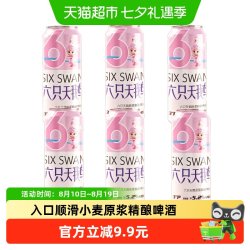 六只天鹅 啤酒全麦精酿啤酒500ml*6罐