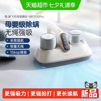 摩飞 MR3100pro 无线除螨吸尘器 紫外线杀菌