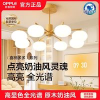 百亿补贴：欧普照明 北欧风格灯具 餐厅吊灯 现代简约 全光谱 8头