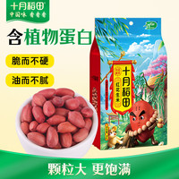 十月稻田 中粒红花生米 1kg