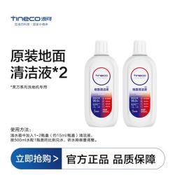 添可 洗地机地面清洁液 1L*2瓶