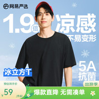 网易严选 25春夏升级220g重磅棉-5℃凉感T恤5A抗菌棉短袖小白T宽松男女 经典黑-三重凉感 2XL