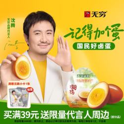 无穷 即食鸡汤卤蛋泡面搭档香卤鸡蛋120g/袋共4独立小包休闲零食