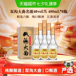 双沟 大曲名玻46度480mlX6瓶浓香型白酒整箱装口粮酒