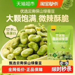 甘源 蚕豆芥末味翡翠绿蚕豆100g云南保山