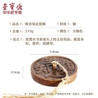 荣宝斋 镇纸唯吾知足创意仿古铜器文房四宝书房把玩中国风便携镇尺摆件