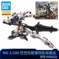 万代 高达拼装模型MG 1/100 铁血的奥尔芬斯 巴巴托斯第四形态敢达