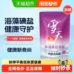 雪天 加碘盐海藻低钠盐320g*6包加碘精制盐家用食盐小包装食用盐