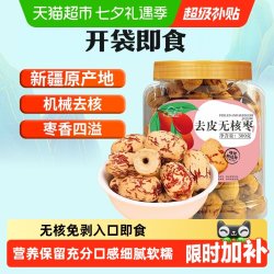 new boundaries 去皮去核红枣 300g