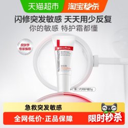 薇诺娜 舒敏保湿特护霜  10g/mL