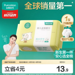 全棉时代 棉时代 棉柔巾婴儿洗脸巾100%纯棉干湿两用加大加厚20*14.5cm 70抽*1包