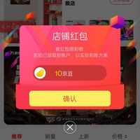 京东 自营旗舰店 关注店铺（ 10 ）京豆