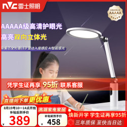 雷士 LightingAAA级无蓝光抑菌护眼儿童全光谱学习专用学生宿舍阅读台灯