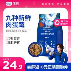 蓝氏 乳鸽狗粮 生骨肉冻干鲜肉犬粮 500g