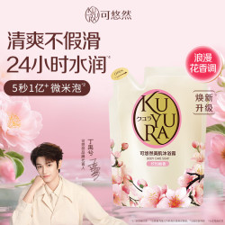 可悠然 香味持久 沐浴露  欣怡 400ml