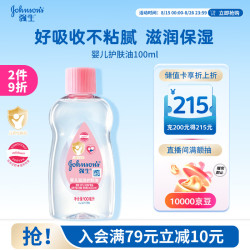 强生 婴儿润肤油 100ml