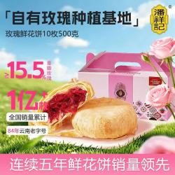 潘祥记 鲜花饼 花香味 500g