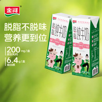 金河 0脂肪低脂 脱脂纯牛奶  脱脂纯牛奶200ml*10盒*2箱 箱装 200ml