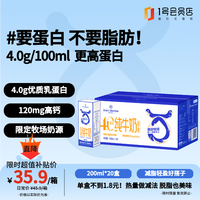 1号会员店 高蛋白 脱脂纯牛奶  脱脂奶200ml*20 箱装