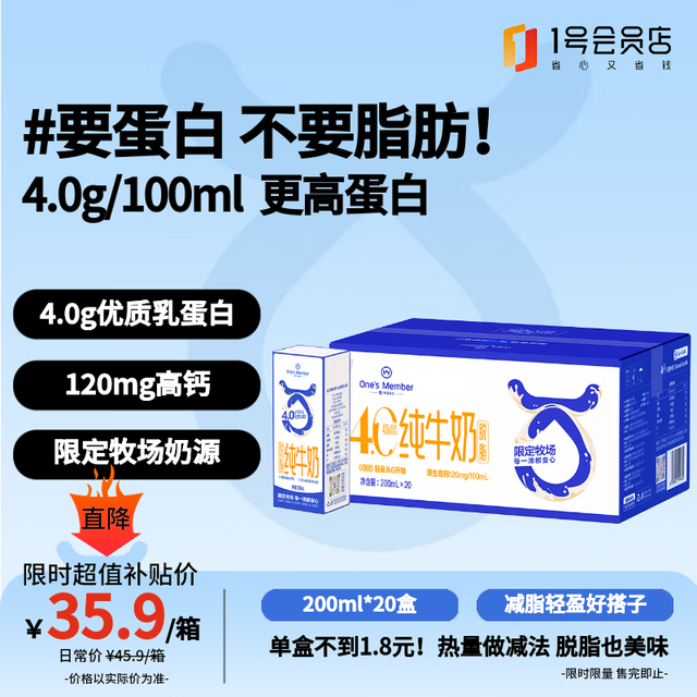 今日必买：1号会员店 4.0g乳蛋白脱脂纯牛奶 200ml*20盒