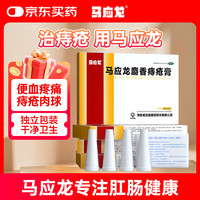 马应龙 应龙 麝香痔疮膏 4g*6支/盒 用于痔疮肛裂 内痔外痔混合痔 大便出血 疼痛 有下坠感 肛周湿疹