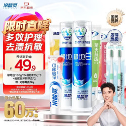 冷酸灵 牙膏组合套装 (极地白130g*2+清火益齿120g+固齿护敏120g+菌衡护敏120g)