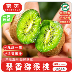 京觅 陕西周至翠香猕猴桃 24粒特大果 单果100g+应季水果源头直发包邮