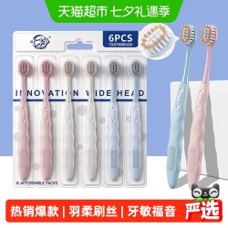 七净 牙刷软毛成人高端超软宽头情侣女男士家用超细牙刷6支正品