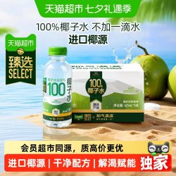耶气满满 补充电解质 椰子水饮料