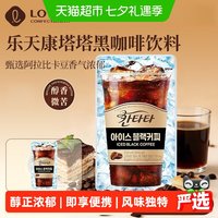 移动端、88VIP：乐天 韩国康塔塔榛子味拿铁即饮咖啡袋装浓郁的口感外带便捷美味