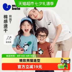 迷你巴拉 巴拉儿童短袖T恤宝宝一家三口吸湿速干亲子装2026夏新品
