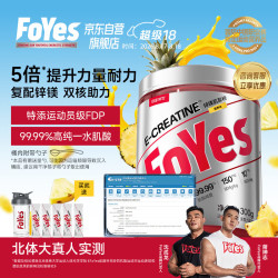 Foyes 快充锌镁肌酸粉一水肌酸纯度99.99%耐力爆发运动健身300g菠萝味