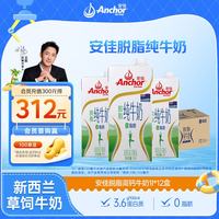 安佳 脱脂纯牛奶 1L*12盒