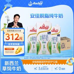 安佳 脱脂纯牛奶 1L*12盒