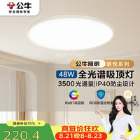 公牛 吸顶灯X19系列全光谱超薄三段调光卧室灯48W