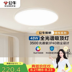 公牛 吸顶灯X19系列全光谱超薄三段调光卧室灯48W