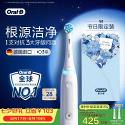 Oral-B 智净磁波刷 电动牙刷  极致白 2支