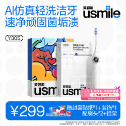 usmile 全智能模式 智能电动牙刷  冰川白 2支
