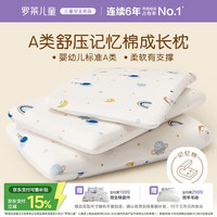罗莱儿童 枕头 母婴A类宝宝记忆枕 100%全棉护脊记忆棉枕芯 6-12岁 约7cm
