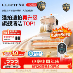 UWANT 立体65℃热风烘干 除螨仪  大白