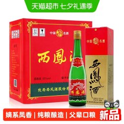 西凤酒 高脖绿瓶省外版55度500ml*6盒凤香型父辈口粮酒粮食白酒